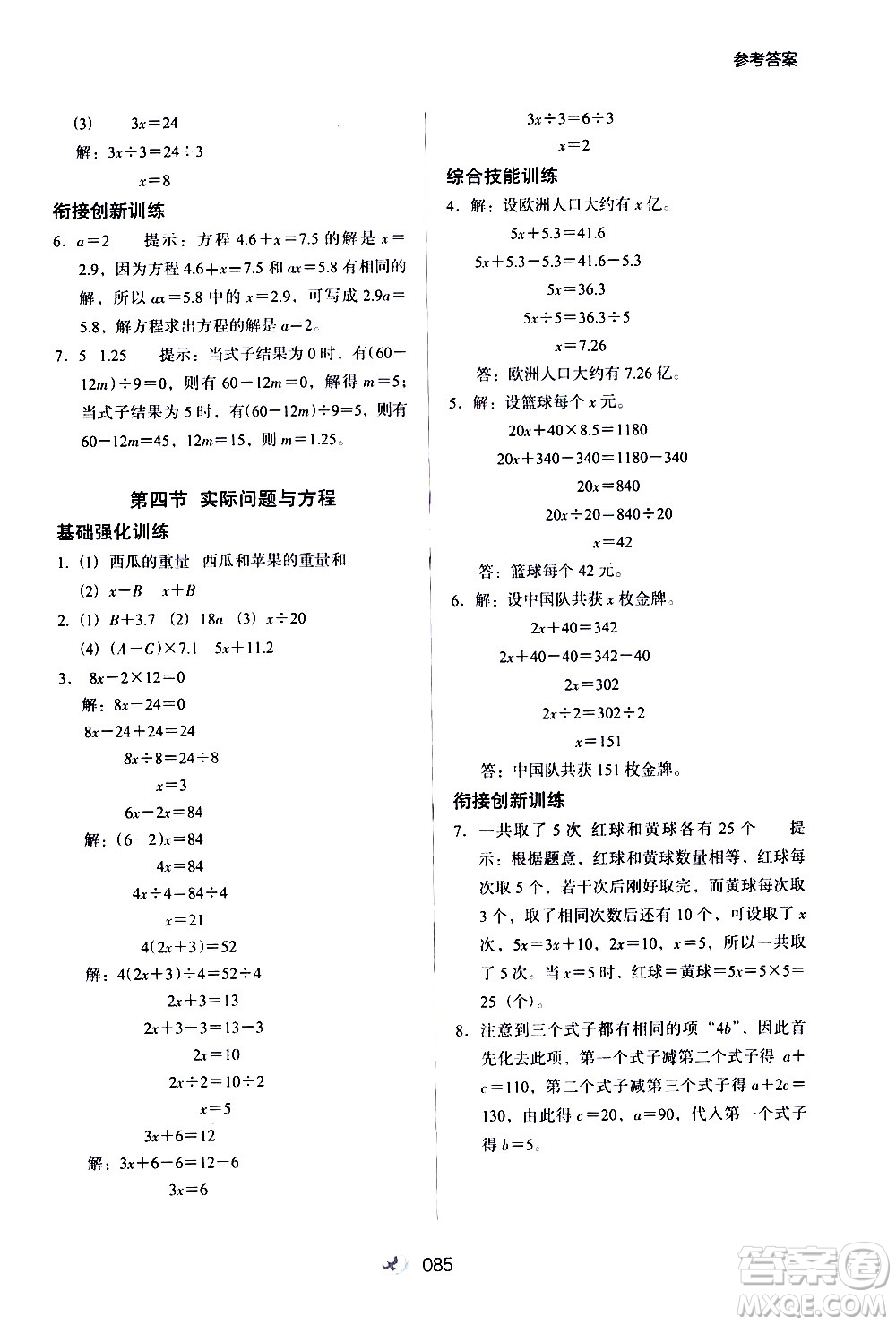 河北教育出版社2020年小學(xué)升年級(jí)銜接教材數(shù)學(xué)4升5年級(jí)暑假參考答案