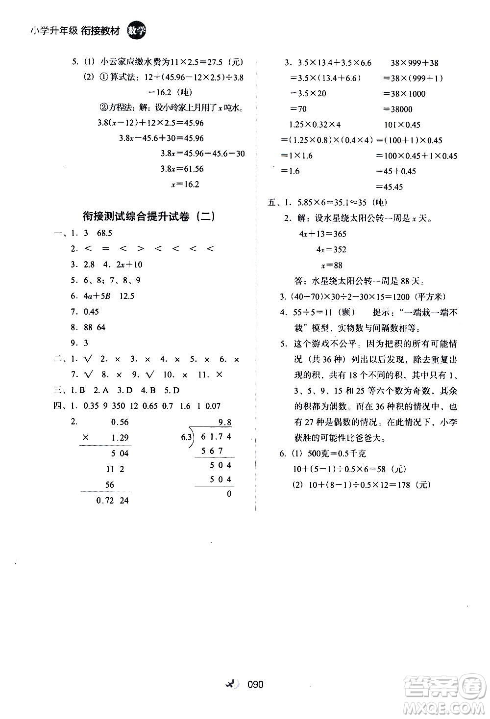 河北教育出版社2020年小學(xué)升年級(jí)銜接教材數(shù)學(xué)4升5年級(jí)暑假參考答案