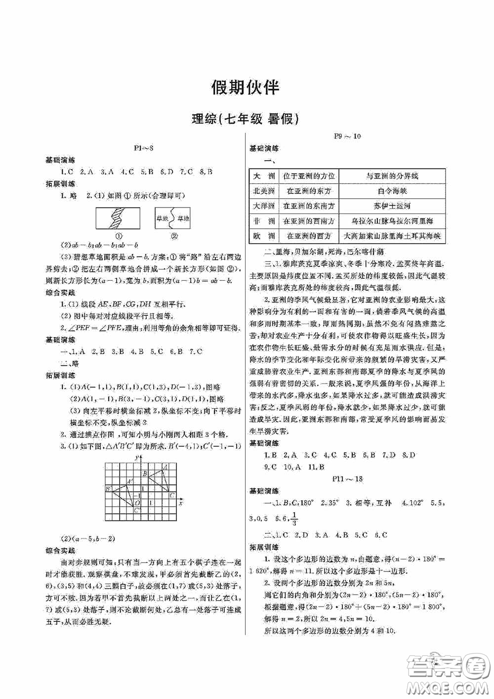 大連理工大學出版社2020假期伙伴七年級暑假理綜答案