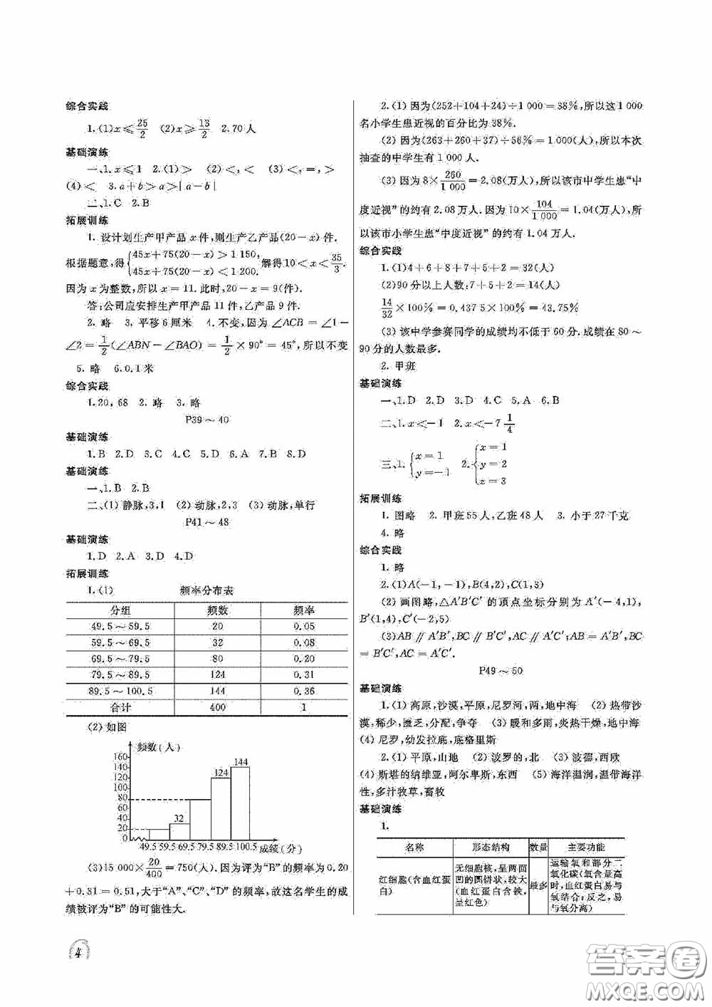 大連理工大學出版社2020假期伙伴七年級暑假理綜答案