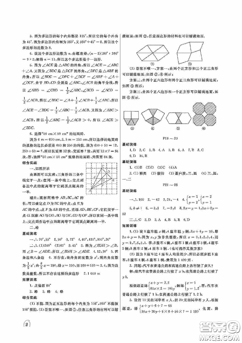 大連理工大學出版社2020假期伙伴七年級暑假理綜答案