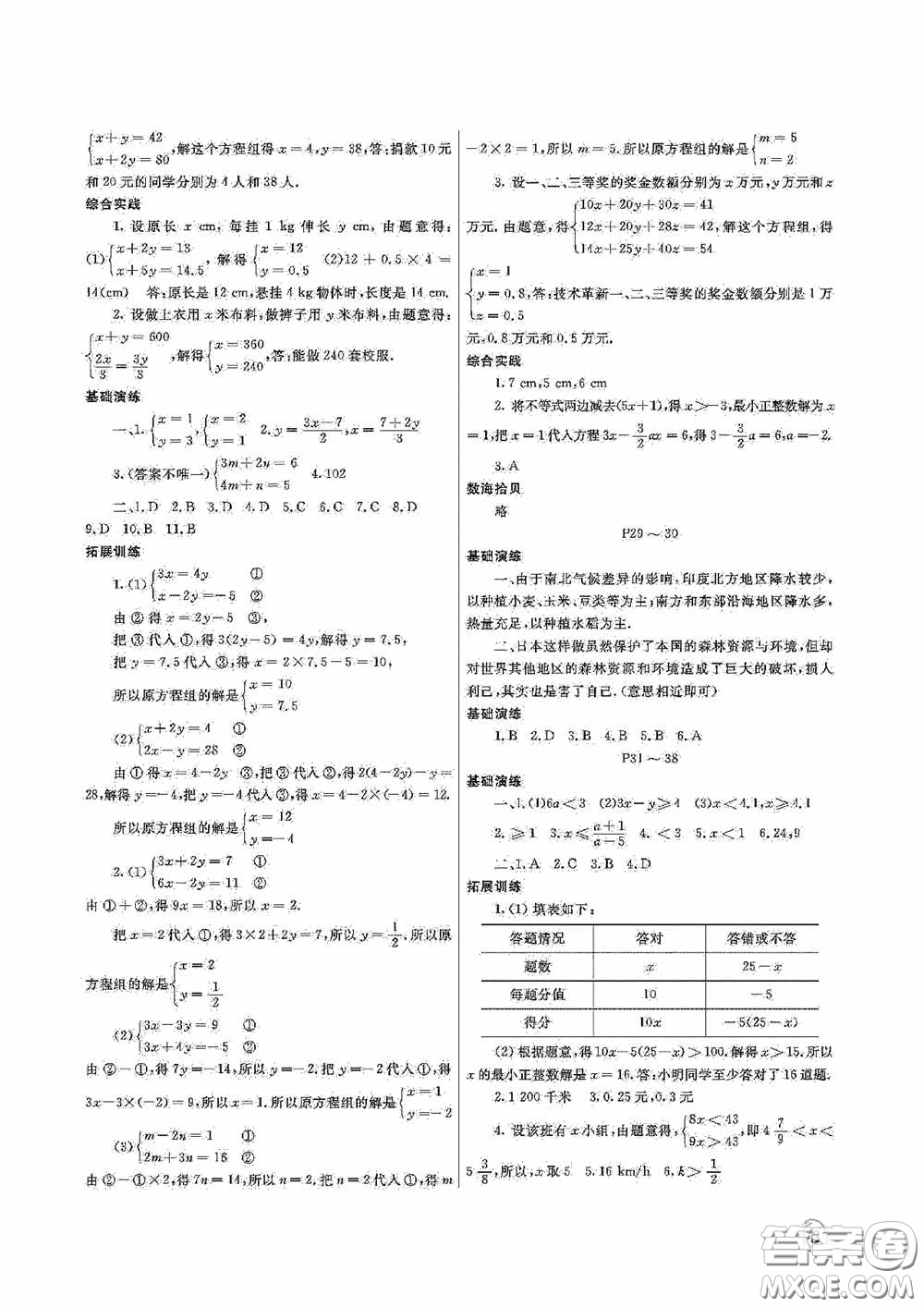 大連理工大學出版社2020假期伙伴七年級暑假理綜答案