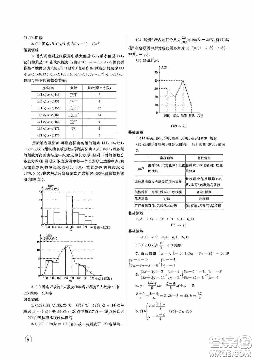 大連理工大學出版社2020假期伙伴七年級暑假理綜答案