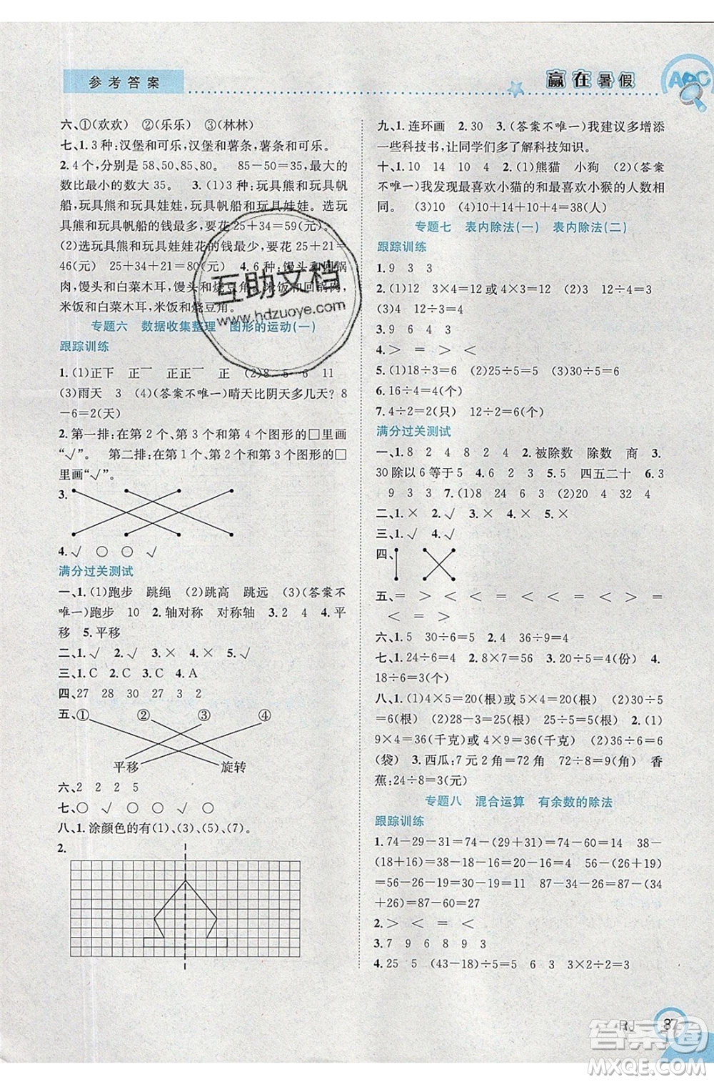 合肥工業(yè)大學(xué)出版社2020年贏在暑假銜接教材2升3數(shù)學(xué)RJ人教版答案