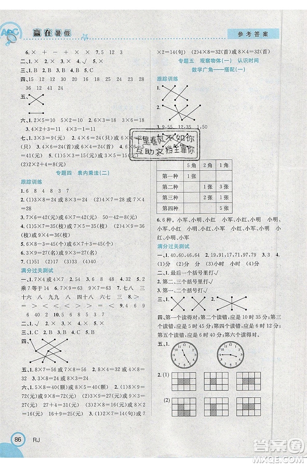 合肥工業(yè)大學(xué)出版社2020年贏在暑假銜接教材2升3數(shù)學(xué)RJ人教版答案