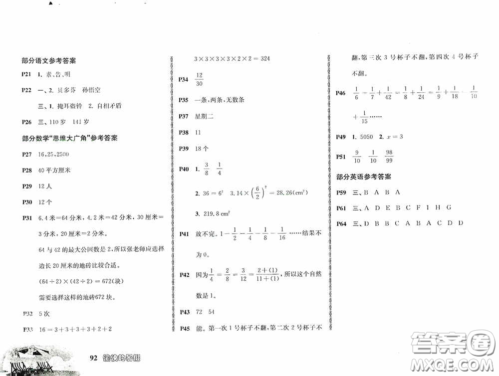 南京出版社2020愉快的暑假四年級合訂本答案