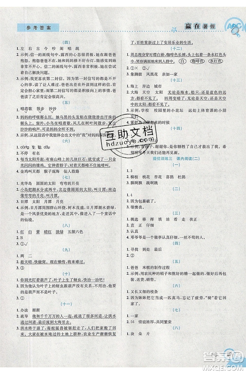 合肥工業(yè)大學出版社2020年贏在暑假銜接教材2升3語文RJ人教版答案