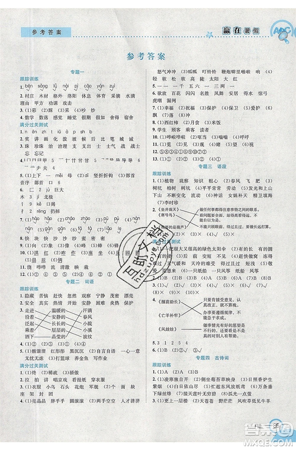 合肥工業(yè)大學出版社2020年贏在暑假銜接教材2升3語文RJ人教版答案