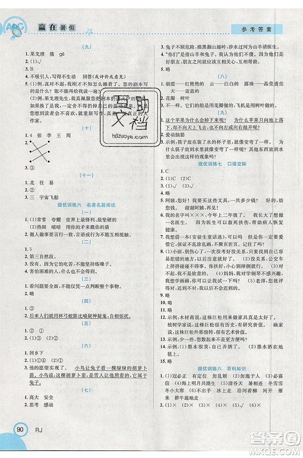 合肥工業(yè)大學出版社2020年贏在暑假銜接教材2升3語文RJ人教版答案