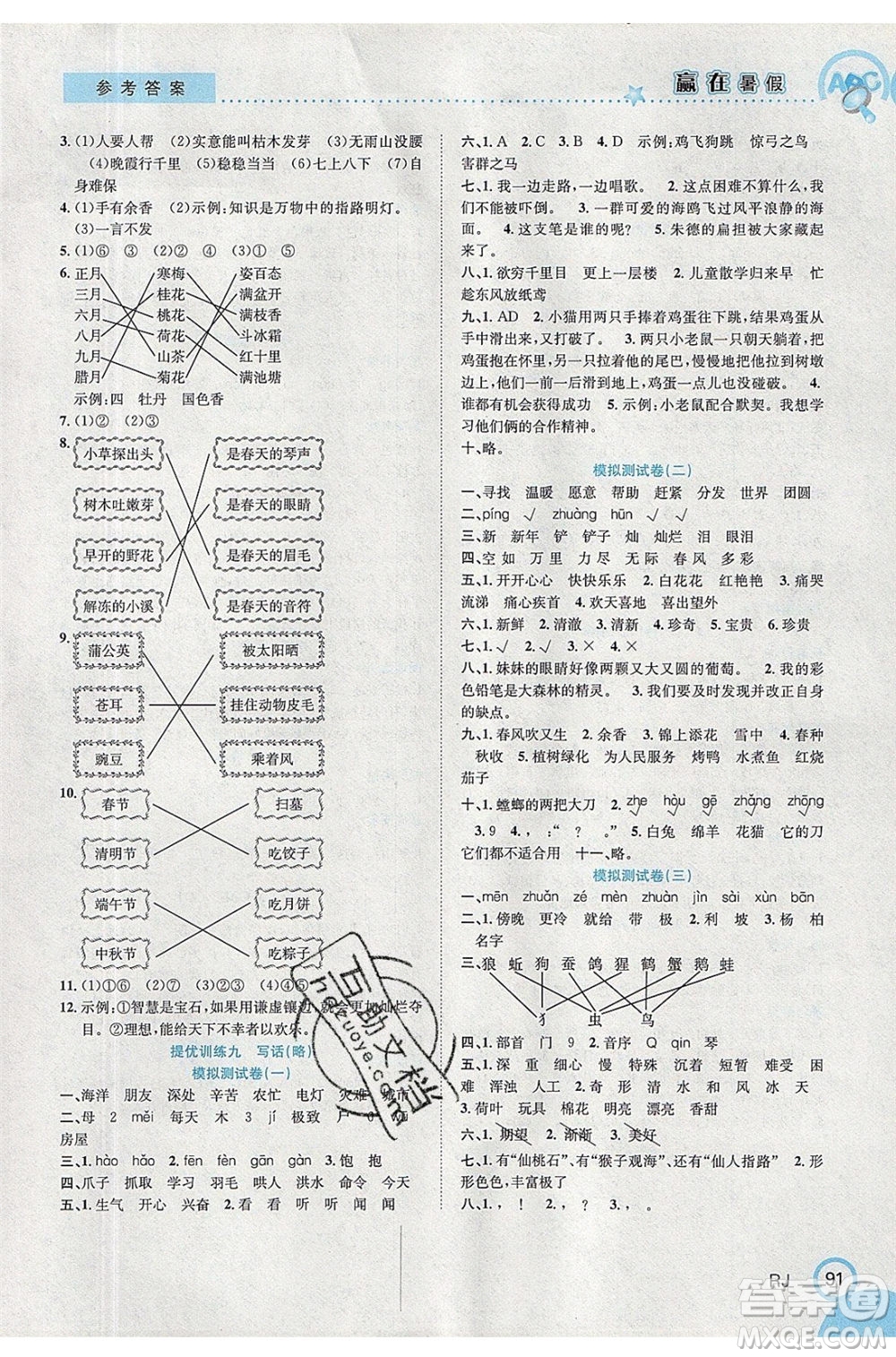 合肥工業(yè)大學出版社2020年贏在暑假銜接教材2升3語文RJ人教版答案