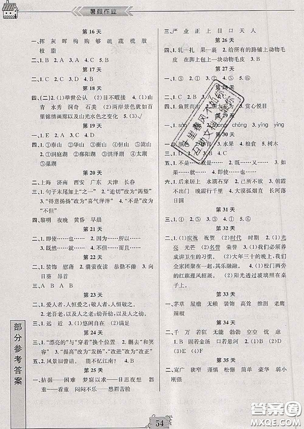 南京大學(xué)出版社2020年暑假作業(yè)四年級(jí)語文人教版答案