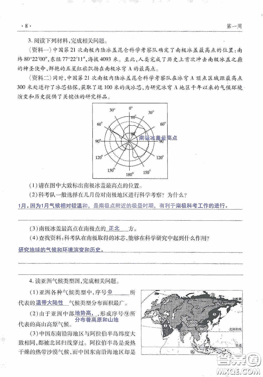 青島出版社2020暑假生活指導(dǎo)七年級六三學(xué)制答案