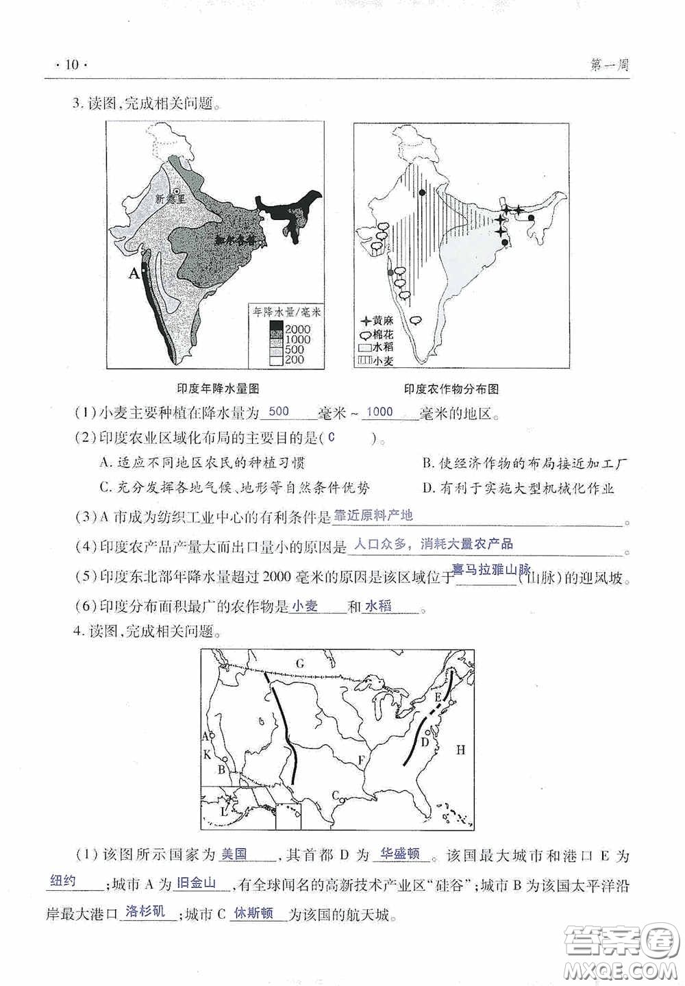 青島出版社2020暑假生活指導(dǎo)七年級六三學(xué)制答案