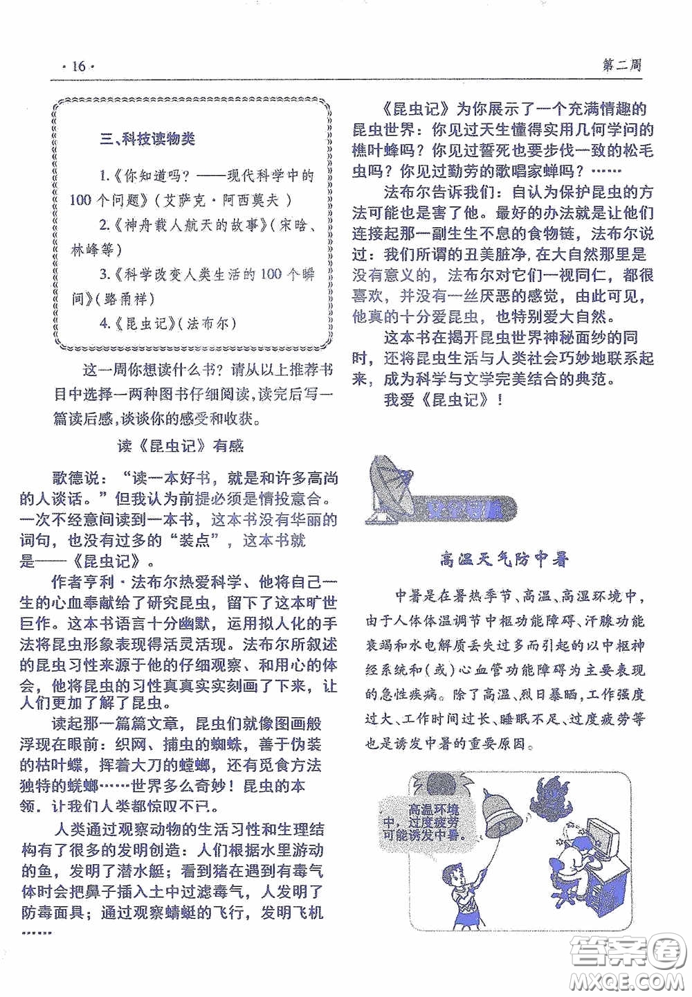 青島出版社2020暑假生活指導(dǎo)七年級六三學(xué)制答案