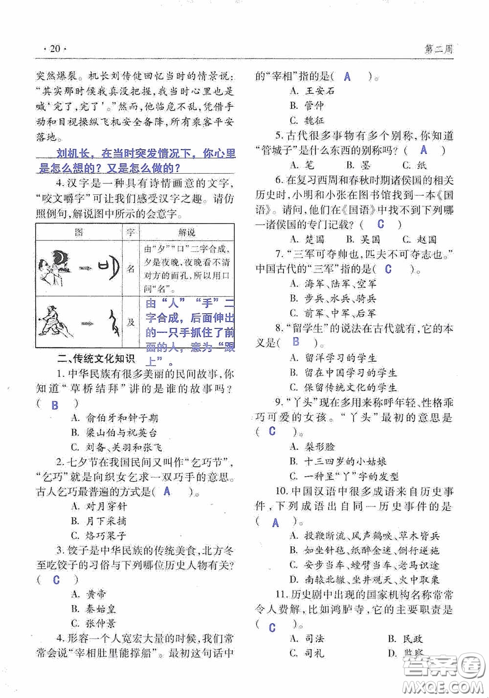 青島出版社2020暑假生活指導(dǎo)七年級六三學(xué)制答案