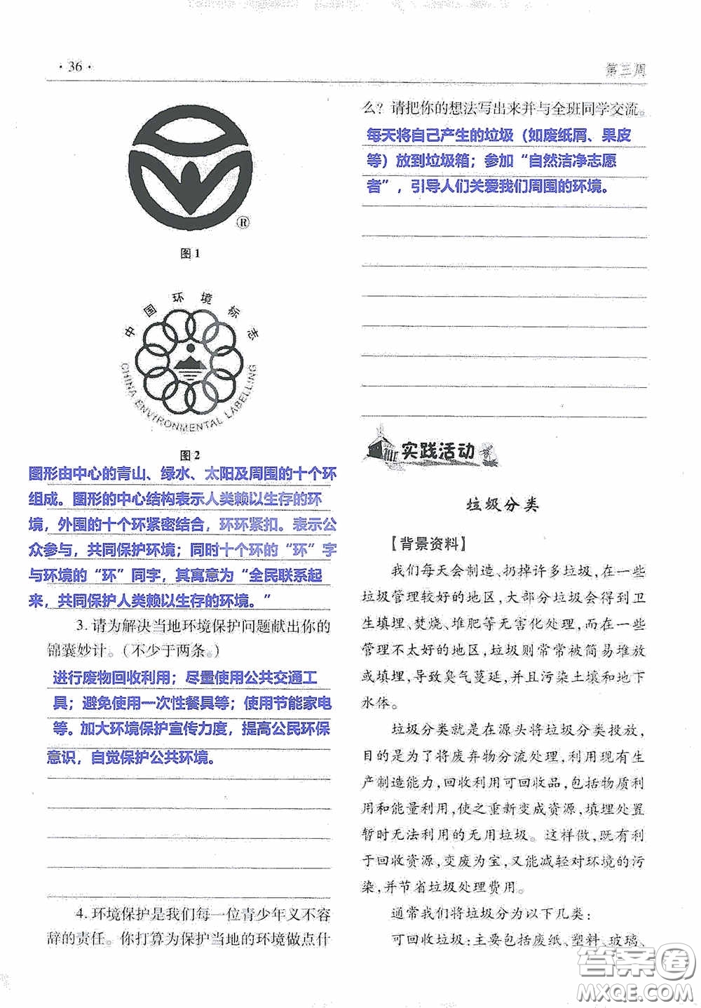 青島出版社2020暑假生活指導(dǎo)七年級六三學(xué)制答案