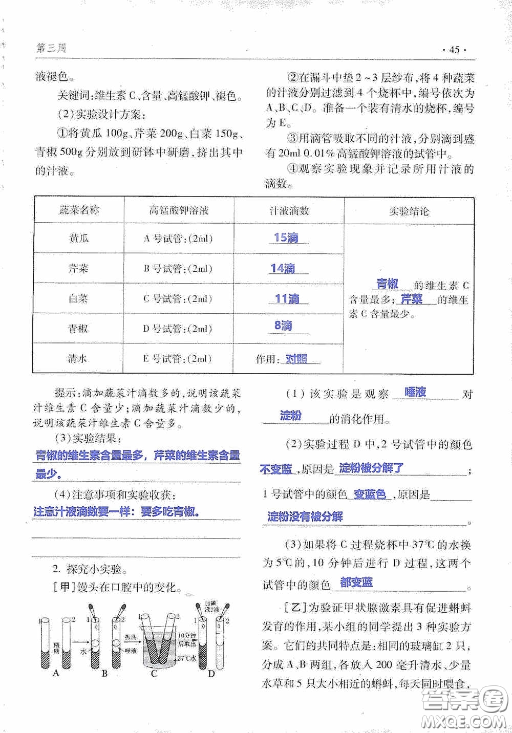 青島出版社2020暑假生活指導(dǎo)七年級六三學(xué)制答案