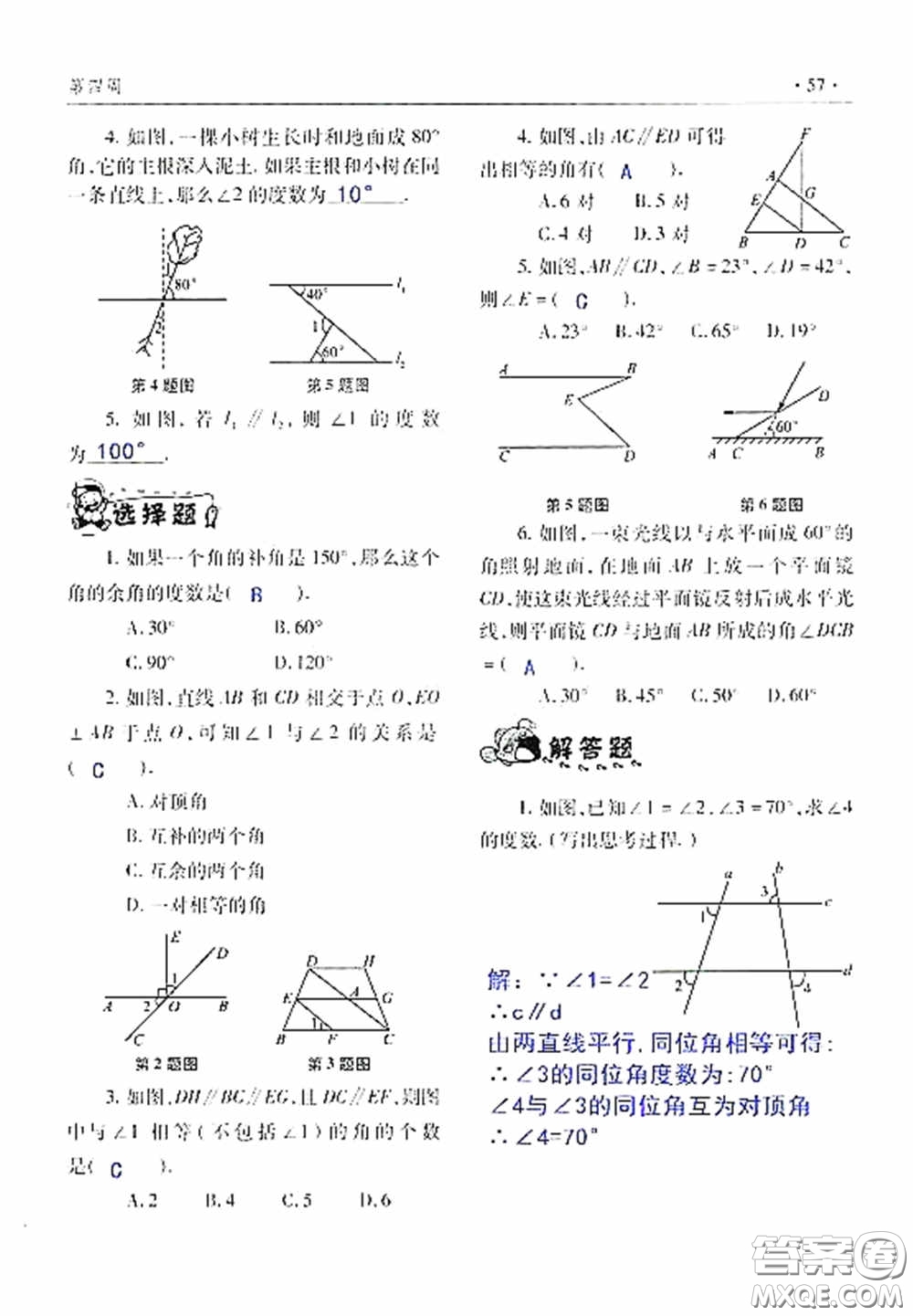 青島出版社2020暑假生活指導(dǎo)七年級六三學(xué)制答案