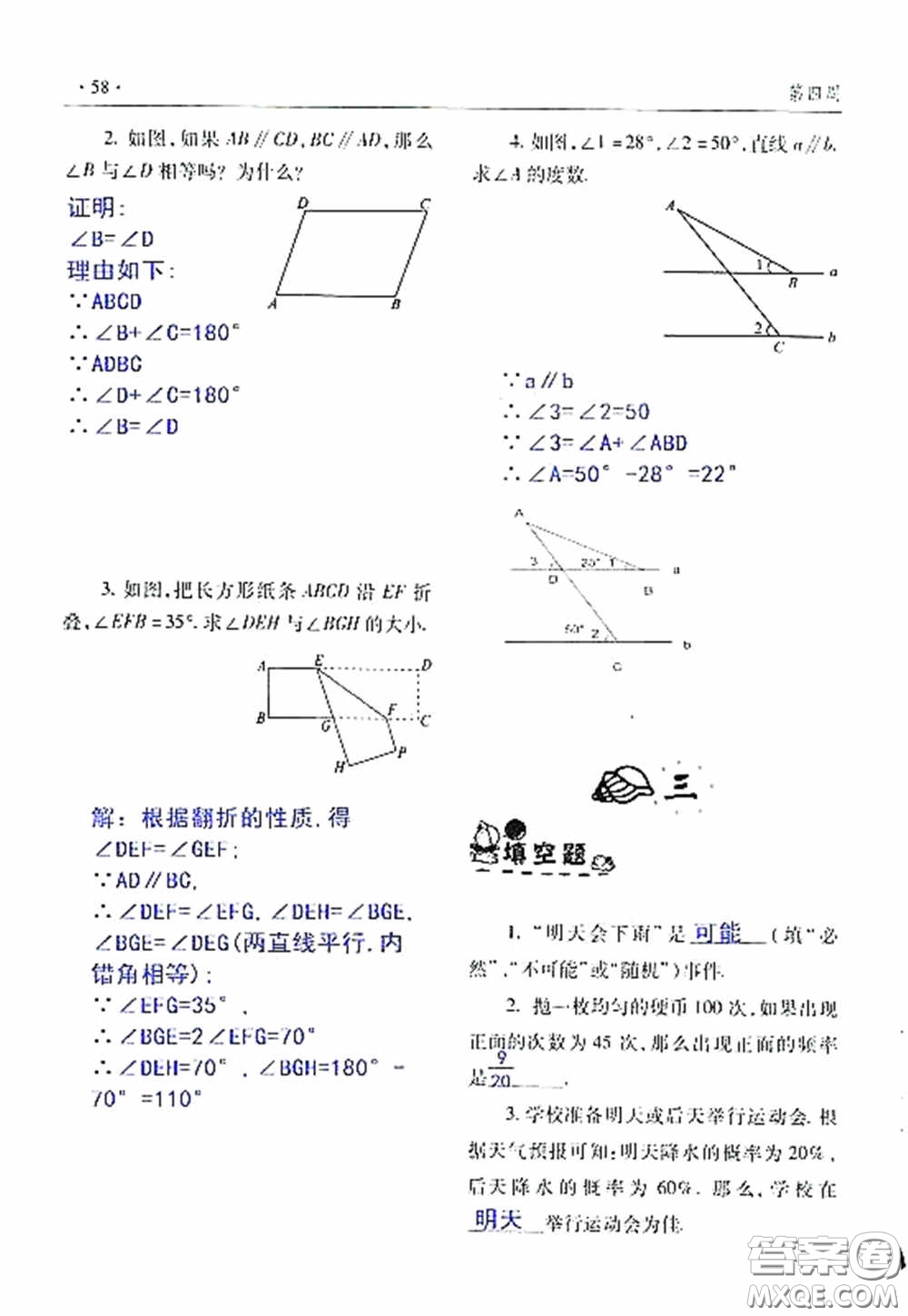 青島出版社2020暑假生活指導(dǎo)七年級六三學(xué)制答案