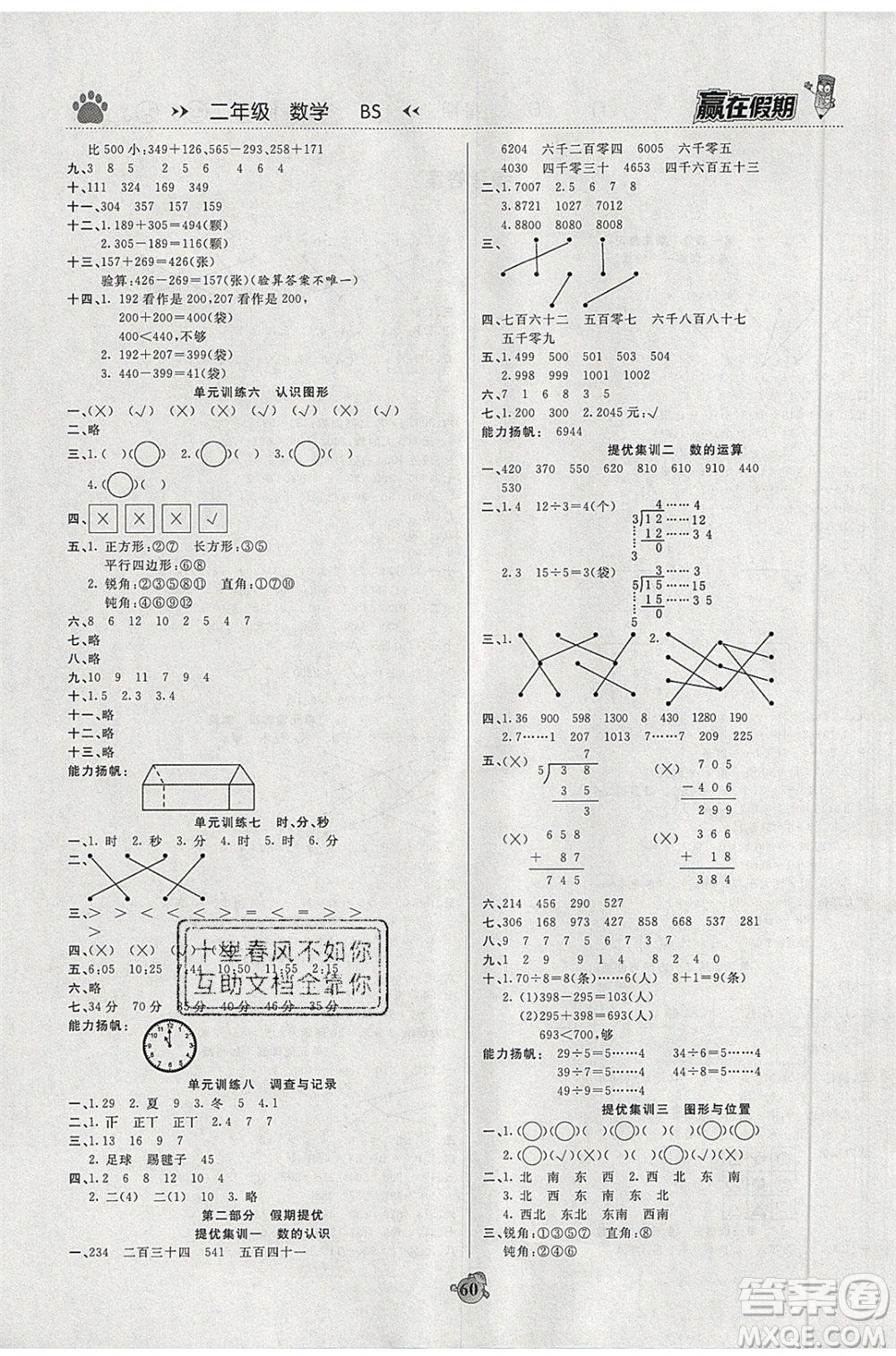 2020年贏在假期銜接優(yōu)化訓練數學二年級暑假北師大版參考答案