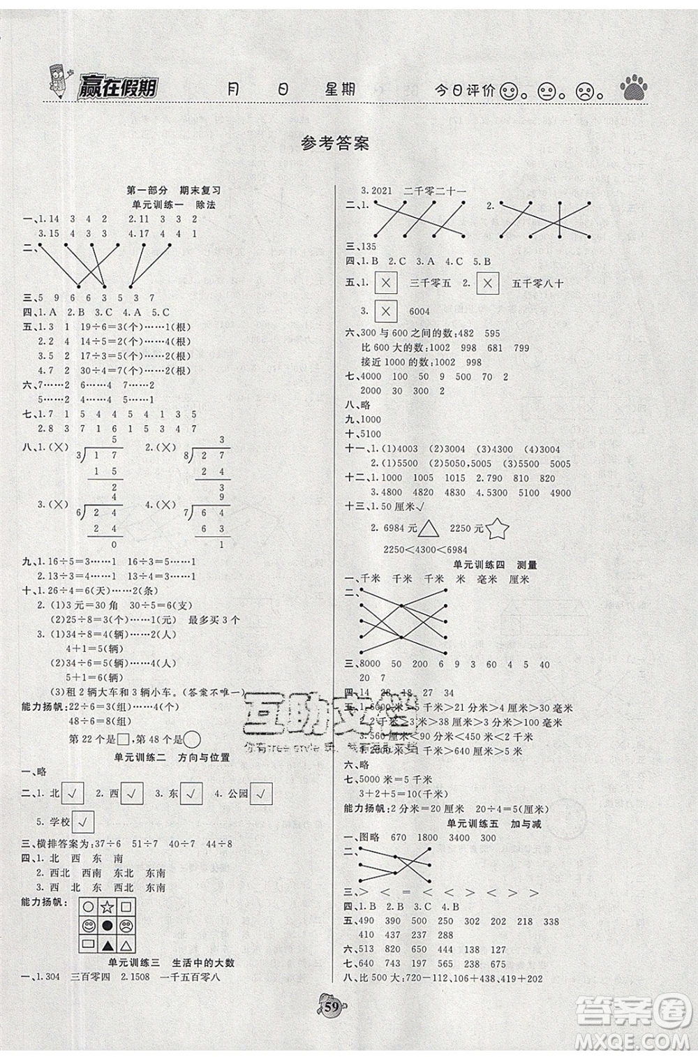 2020年贏在假期銜接優(yōu)化訓練數學二年級暑假北師大版參考答案