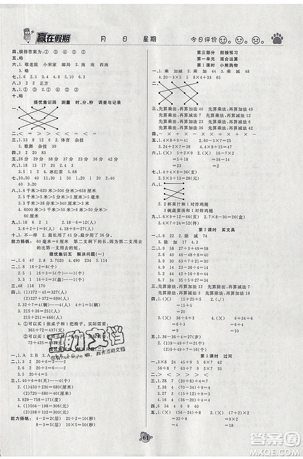 2020年贏在假期銜接優(yōu)化訓練數學二年級暑假北師大版參考答案