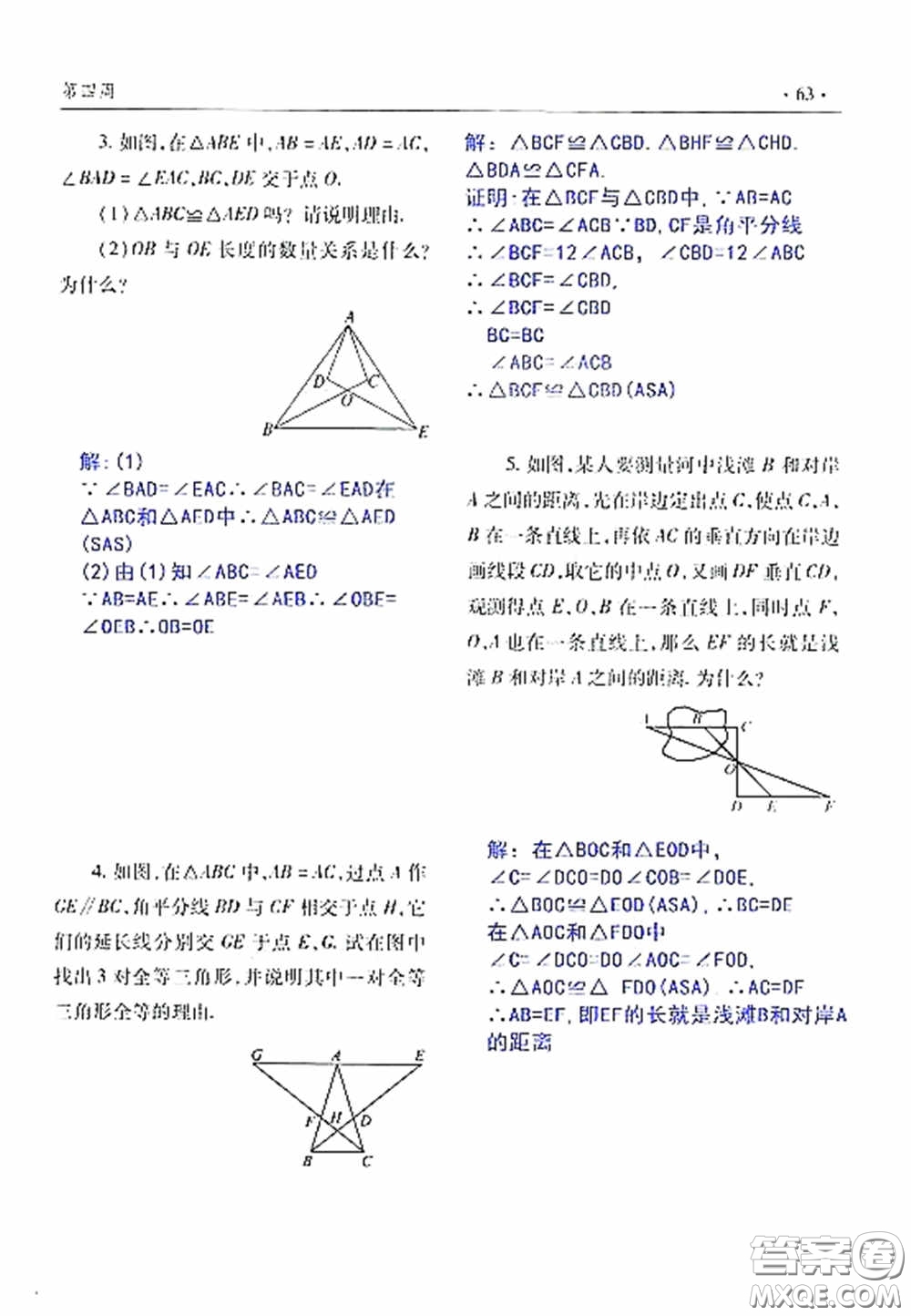 青島出版社2020暑假生活指導(dǎo)七年級六三學(xué)制答案