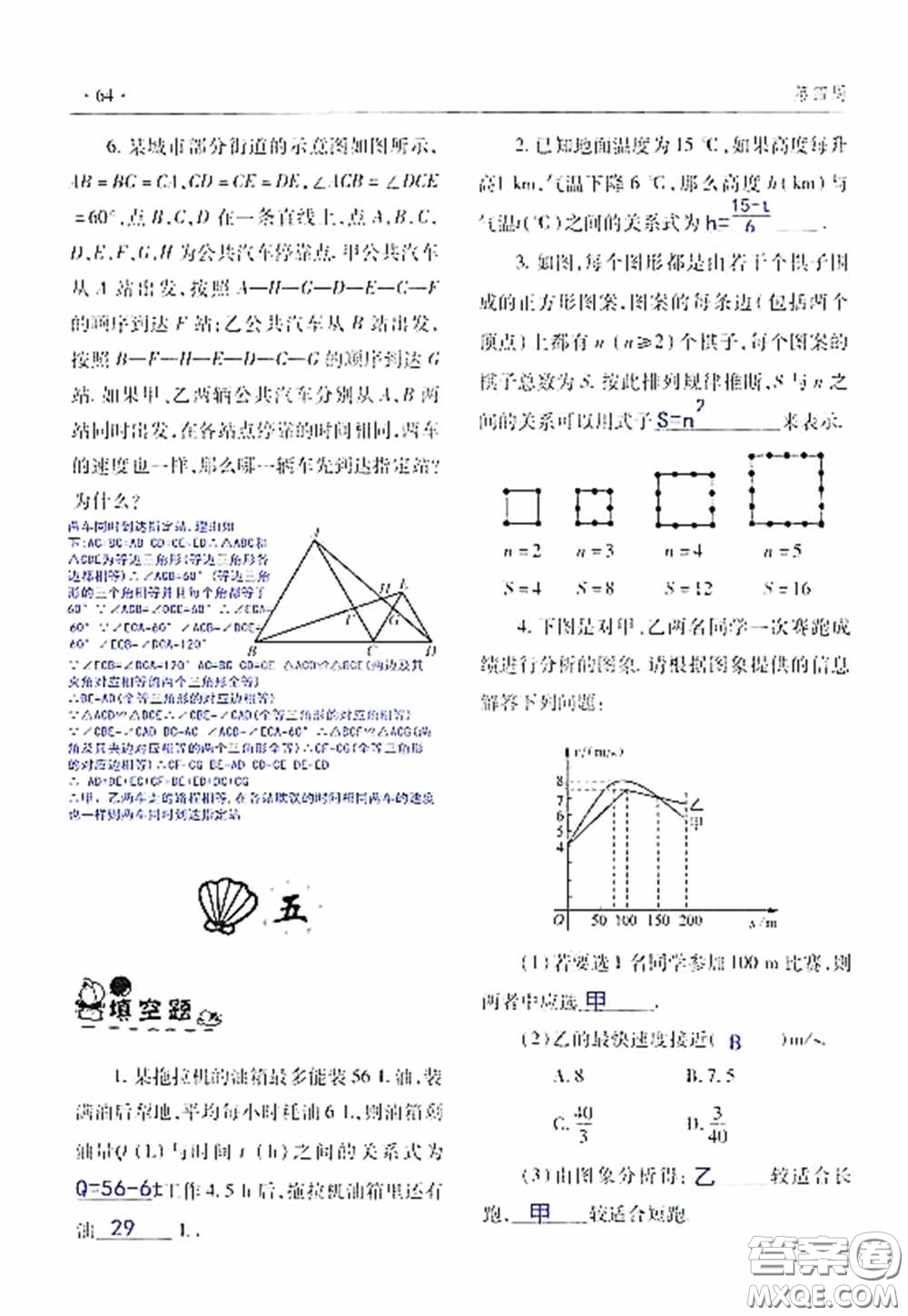 青島出版社2020暑假生活指導(dǎo)七年級六三學(xué)制答案