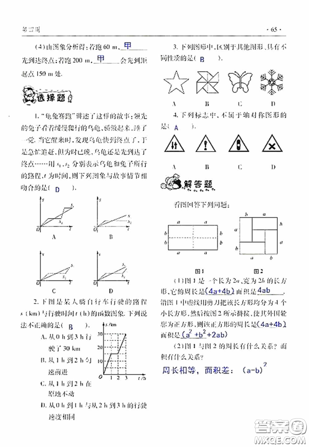 青島出版社2020暑假生活指導(dǎo)七年級六三學(xué)制答案