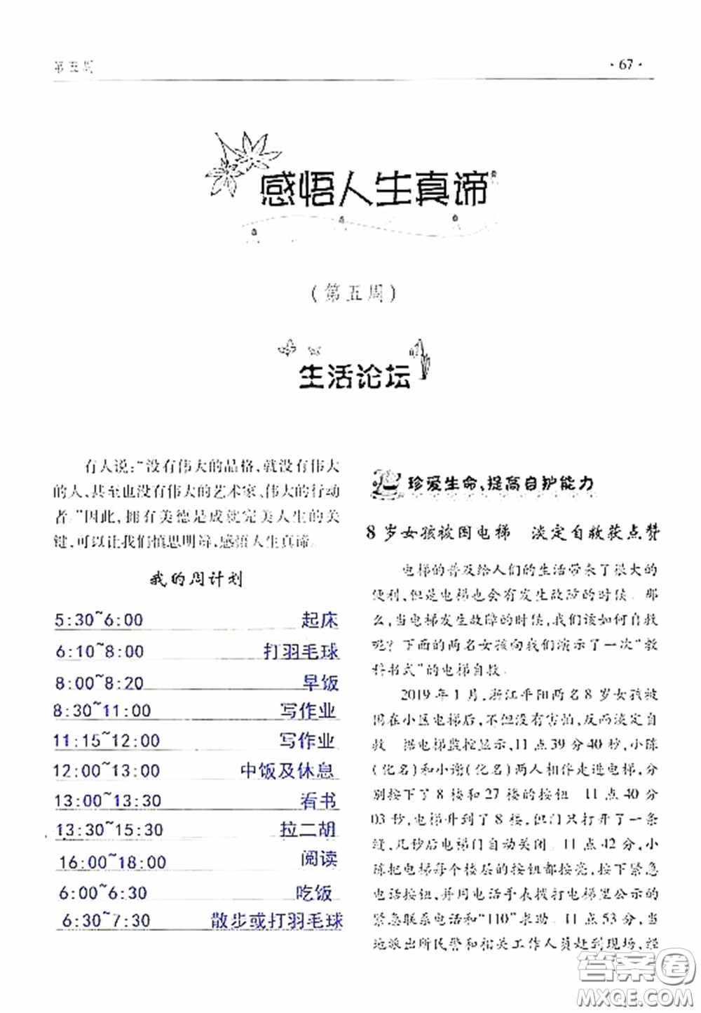 青島出版社2020暑假生活指導(dǎo)七年級六三學(xué)制答案