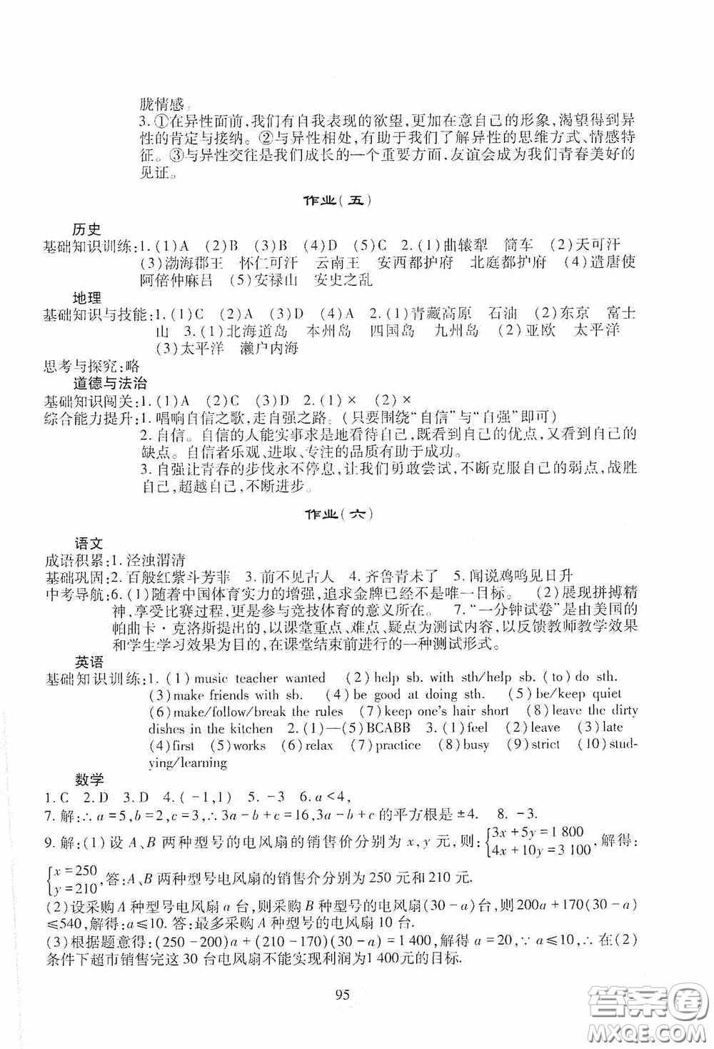 四川教育出版社2020新課程實(shí)踐與探究叢書(shū)暑假生活七年級(jí)答案