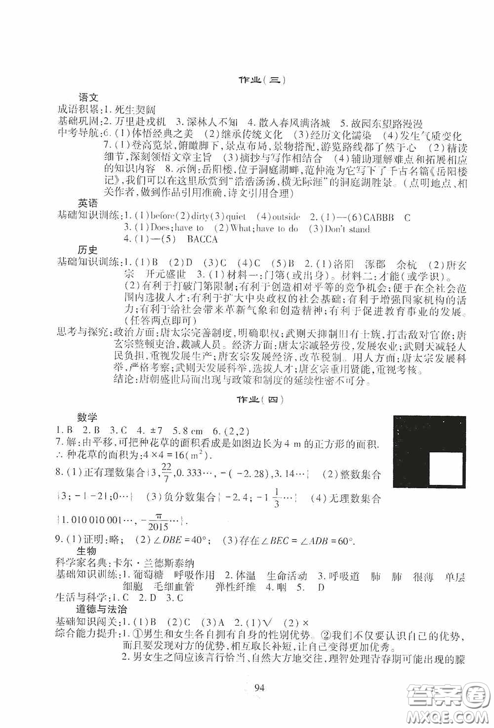 四川教育出版社2020新課程實(shí)踐與探究叢書(shū)暑假生活七年級(jí)答案