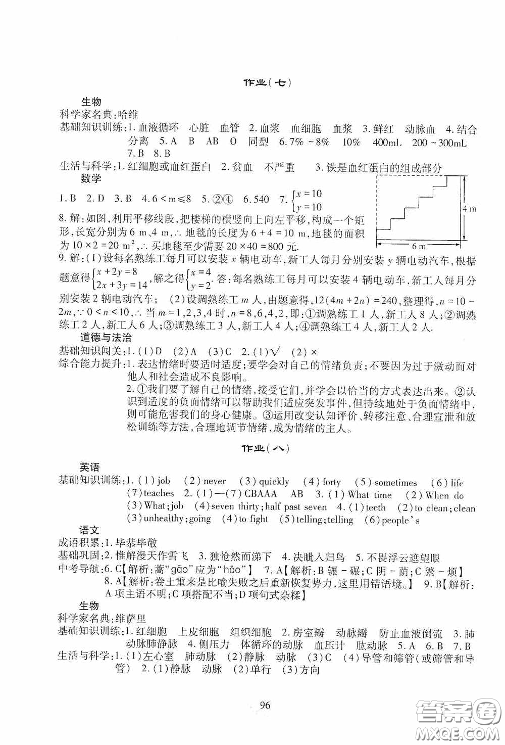 四川教育出版社2020新課程實(shí)踐與探究叢書(shū)暑假生活七年級(jí)答案