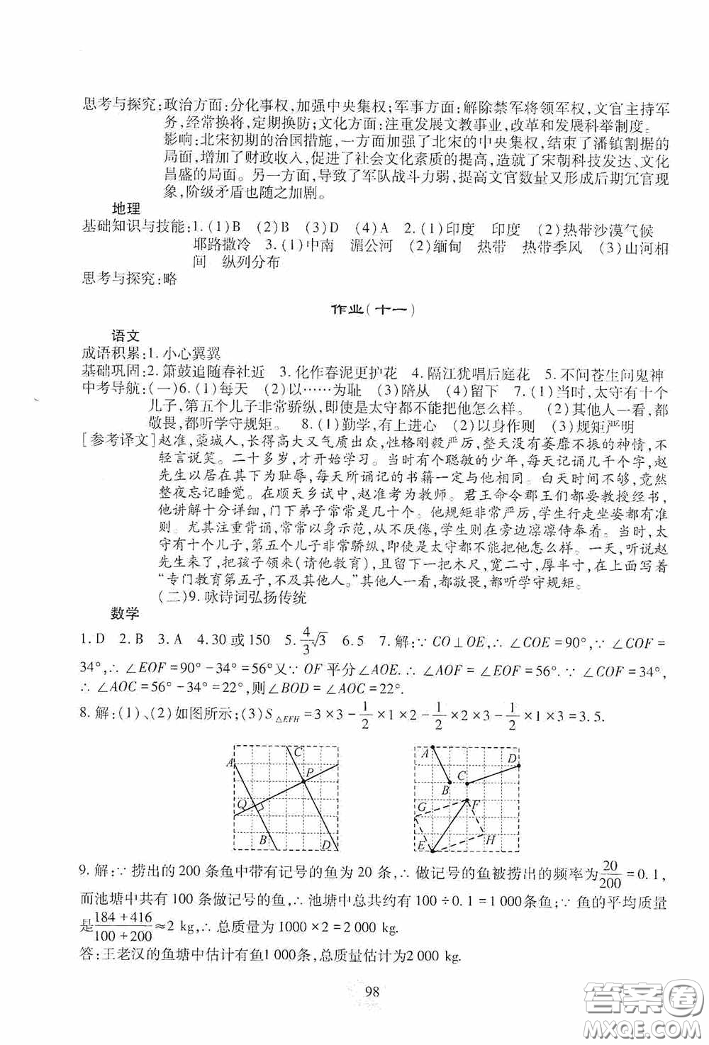 四川教育出版社2020新課程實(shí)踐與探究叢書(shū)暑假生活七年級(jí)答案