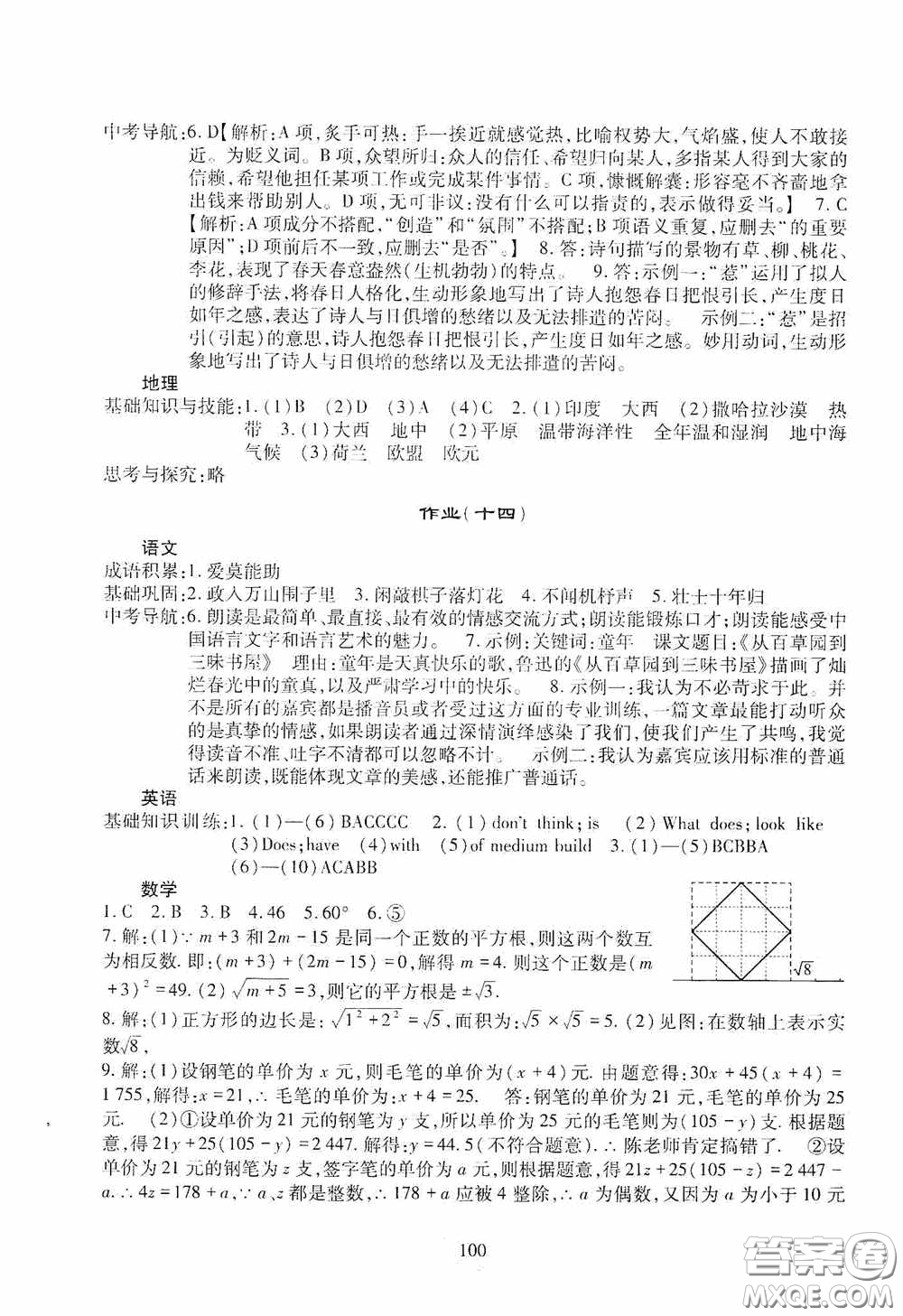 四川教育出版社2020新課程實(shí)踐與探究叢書(shū)暑假生活七年級(jí)答案