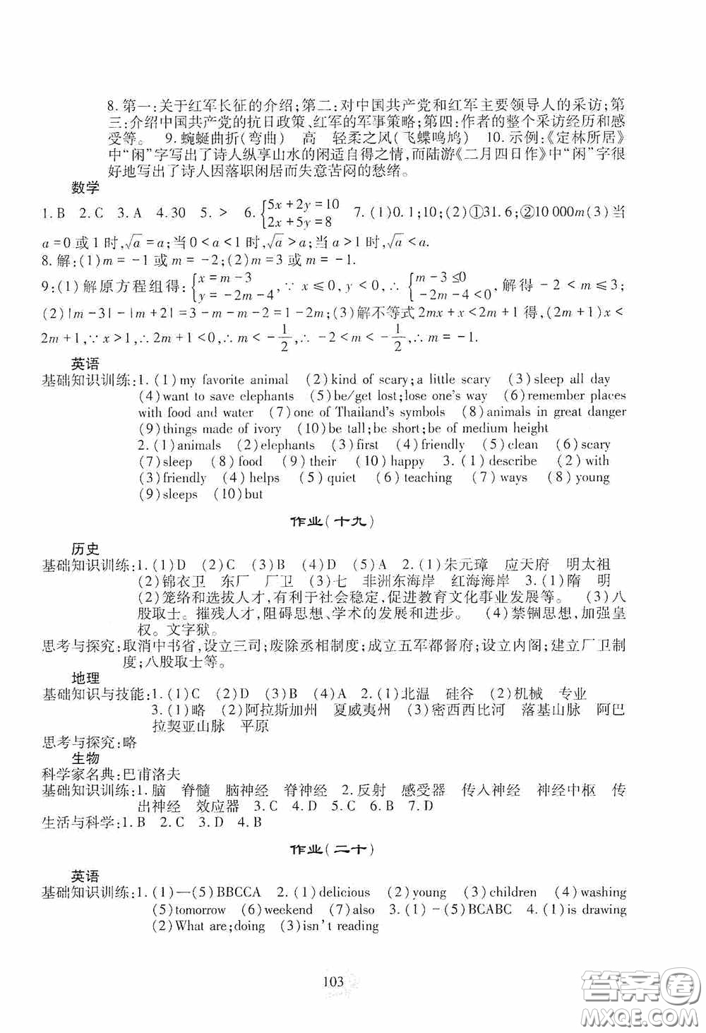 四川教育出版社2020新課程實(shí)踐與探究叢書(shū)暑假生活七年級(jí)答案