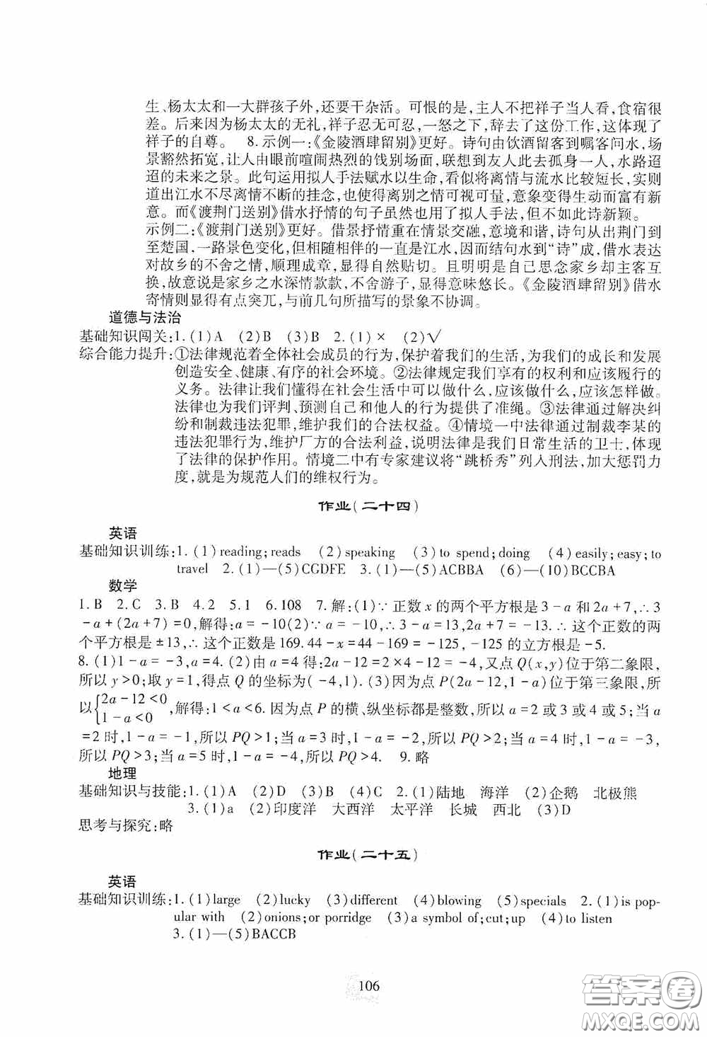 四川教育出版社2020新課程實(shí)踐與探究叢書(shū)暑假生活七年級(jí)答案