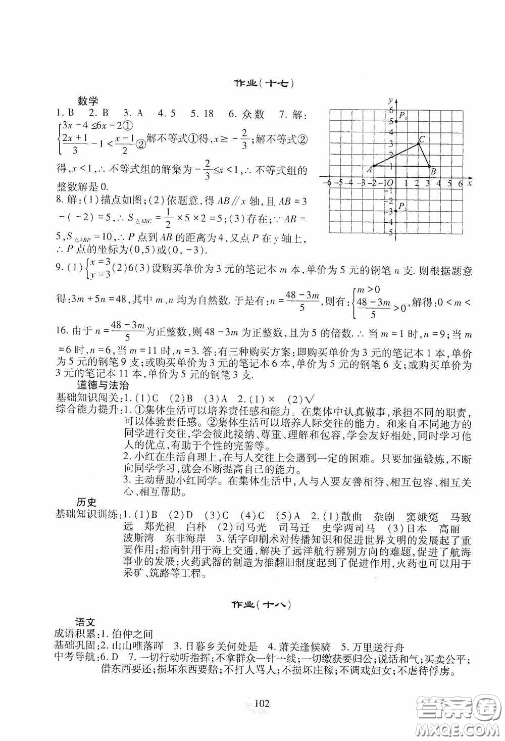 四川教育出版社2020新課程實(shí)踐與探究叢書(shū)暑假生活七年級(jí)答案