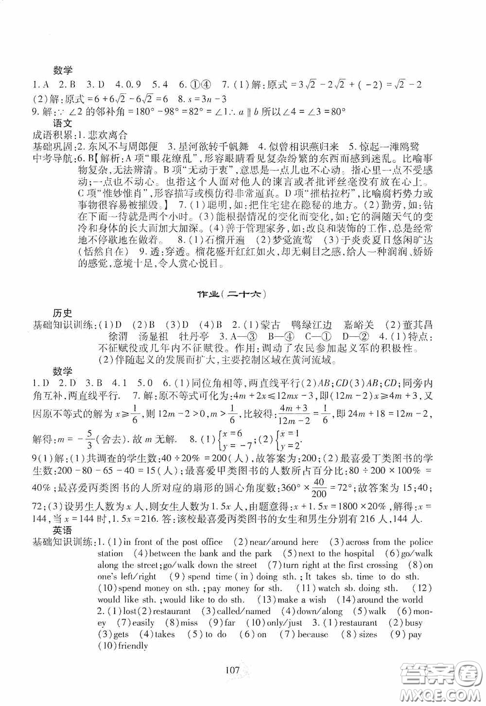 四川教育出版社2020新課程實(shí)踐與探究叢書(shū)暑假生活七年級(jí)答案