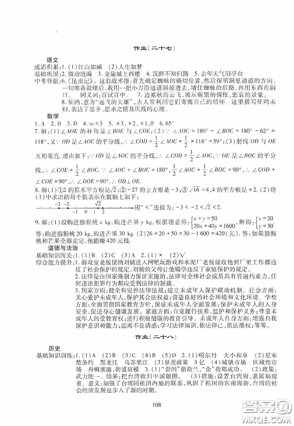 四川教育出版社2020新課程實(shí)踐與探究叢書(shū)暑假生活七年級(jí)答案