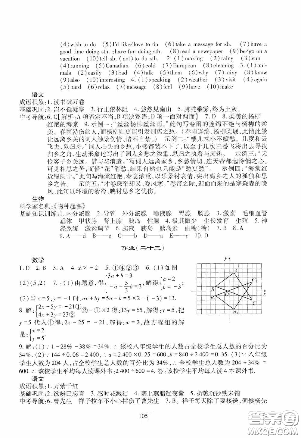 四川教育出版社2020新課程實(shí)踐與探究叢書(shū)暑假生活七年級(jí)答案