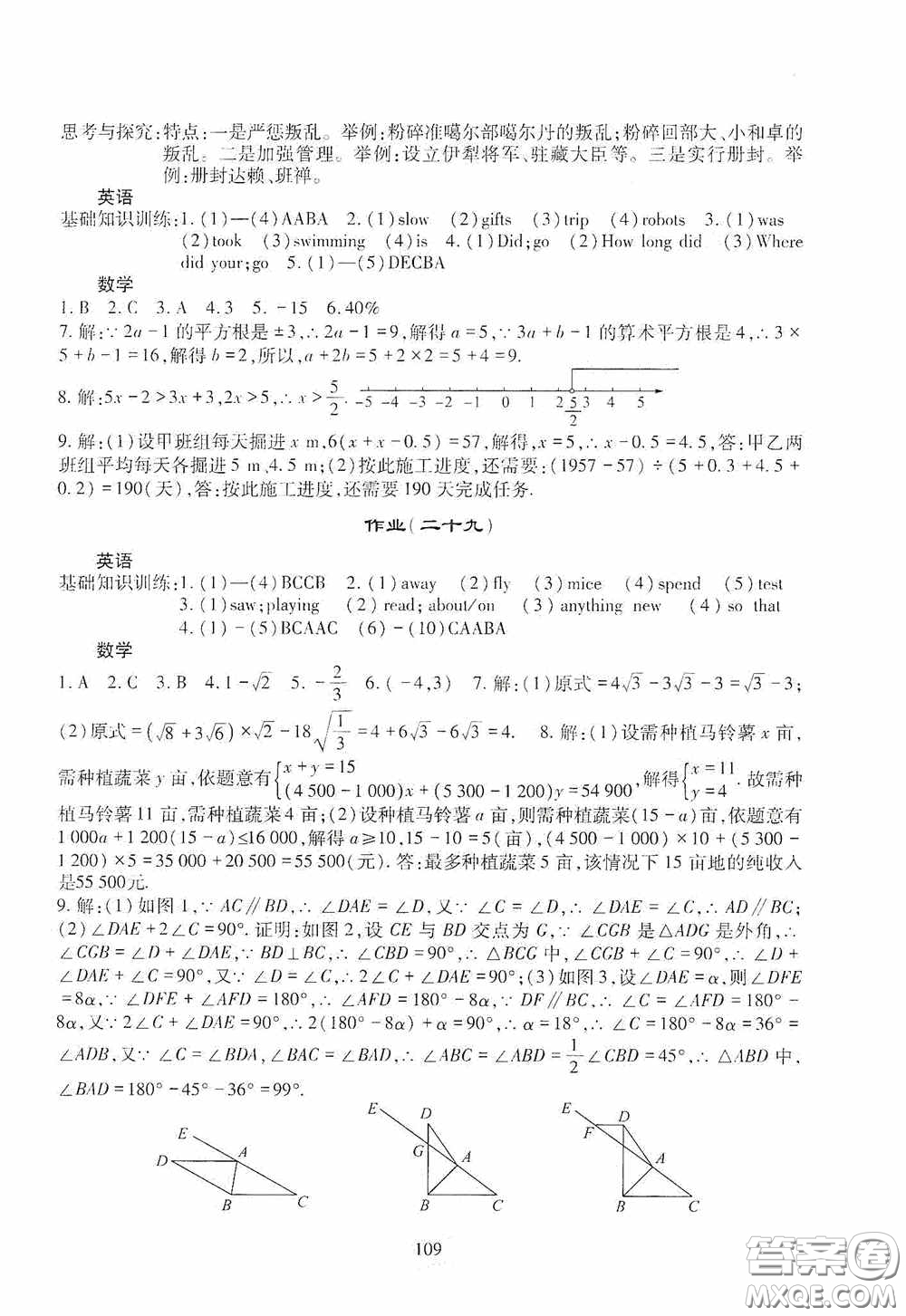 四川教育出版社2020新課程實(shí)踐與探究叢書(shū)暑假生活七年級(jí)答案