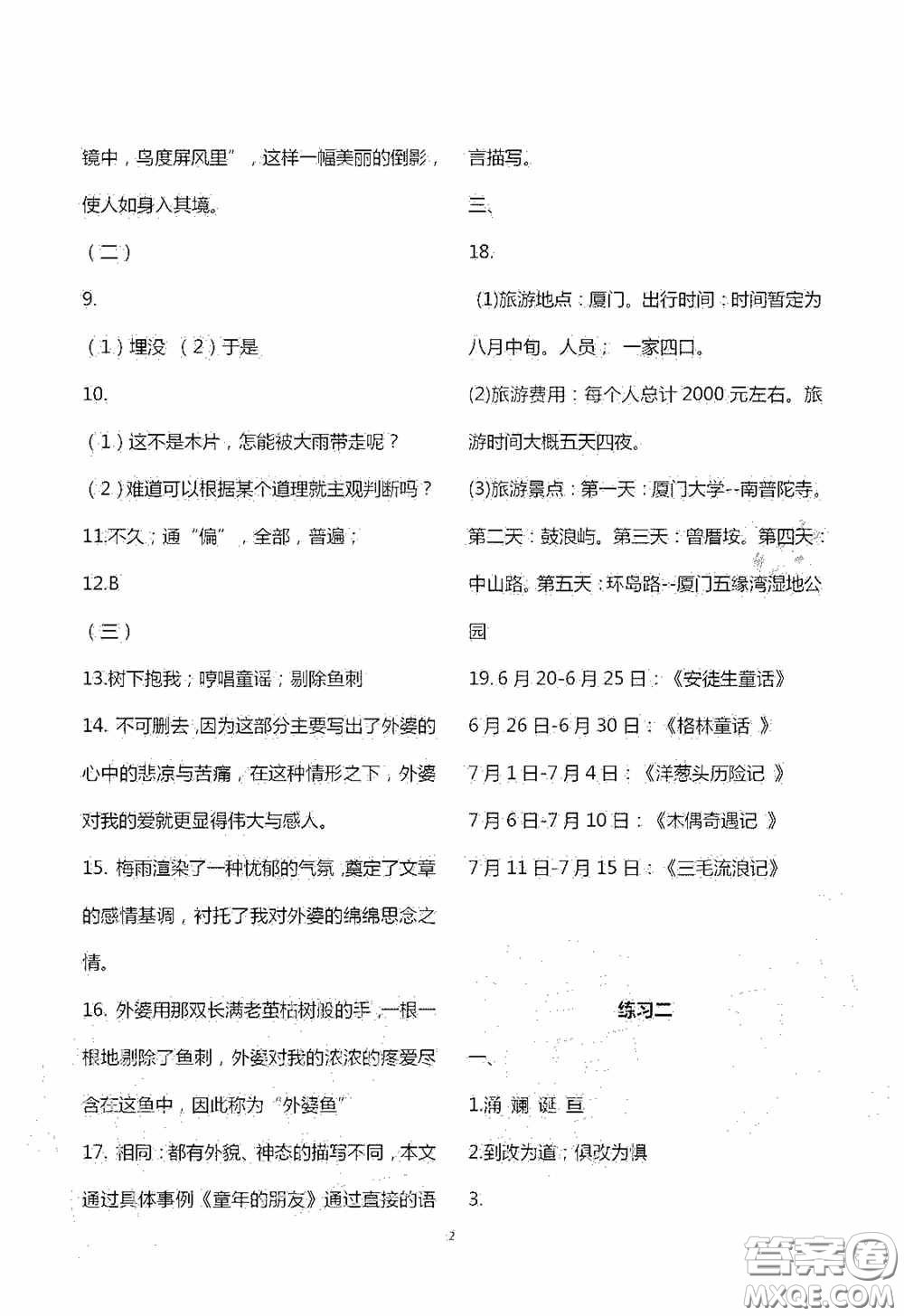 2020暑假生活暑假作業(yè)七年級合訂本答案