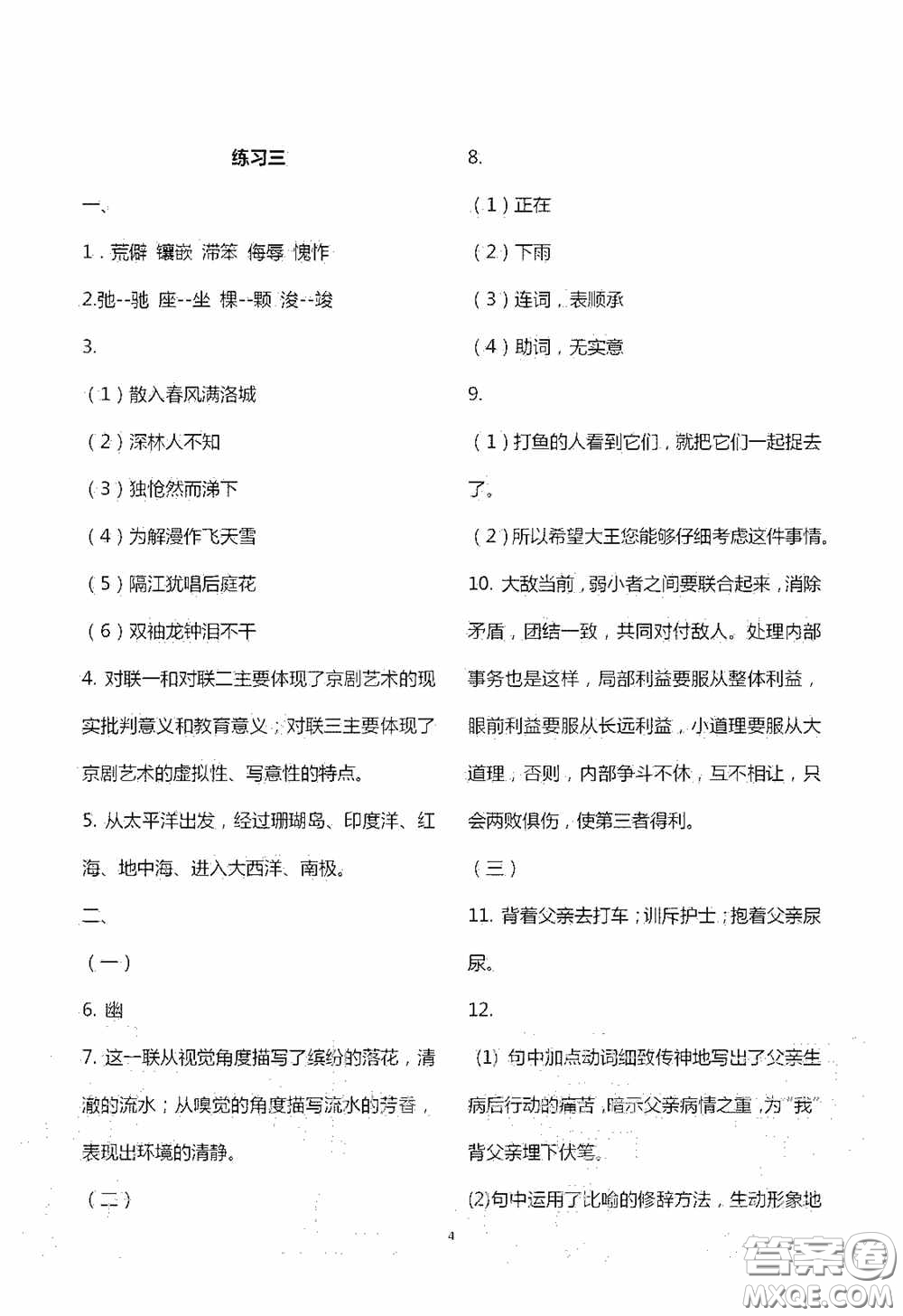 2020暑假生活暑假作業(yè)七年級合訂本答案