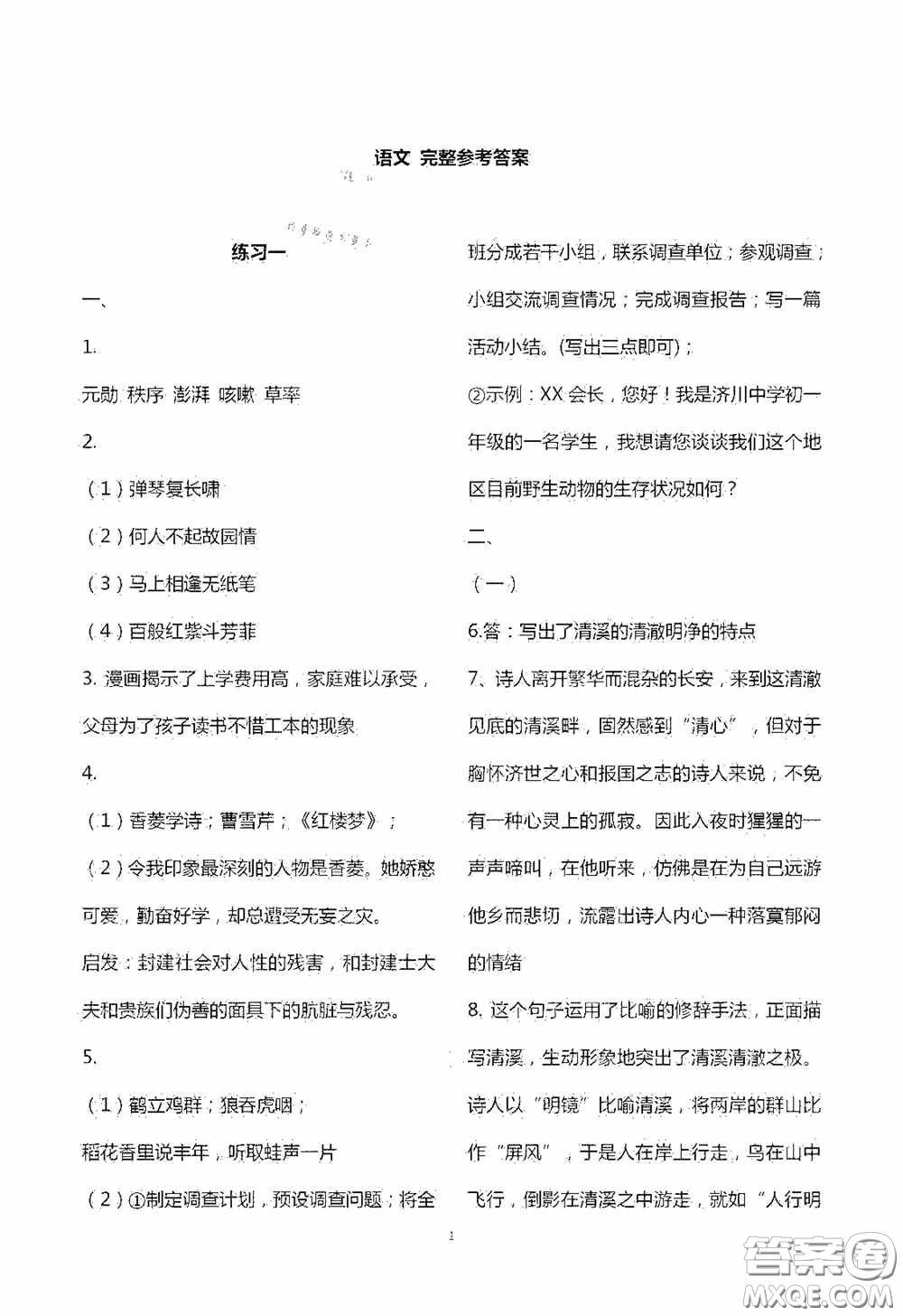 2020暑假生活暑假作業(yè)七年級合訂本答案