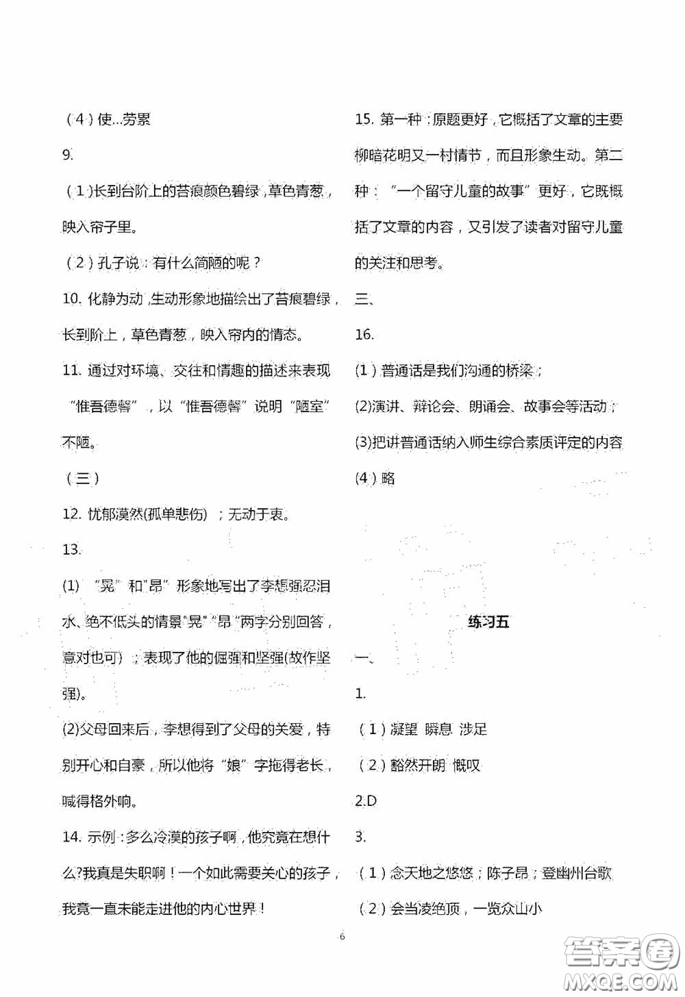 2020暑假生活暑假作業(yè)七年級合訂本答案