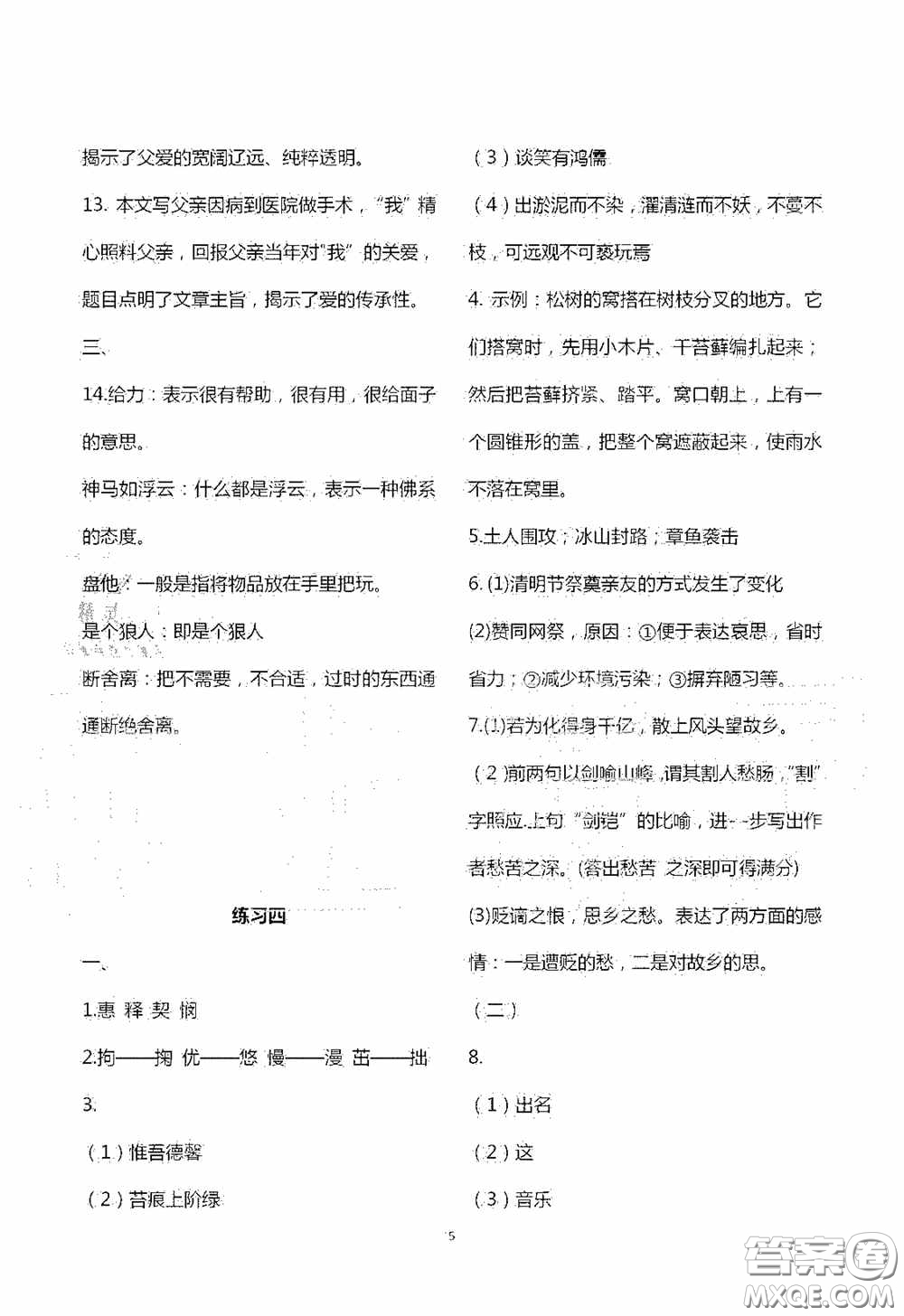 2020暑假生活暑假作業(yè)七年級合訂本答案