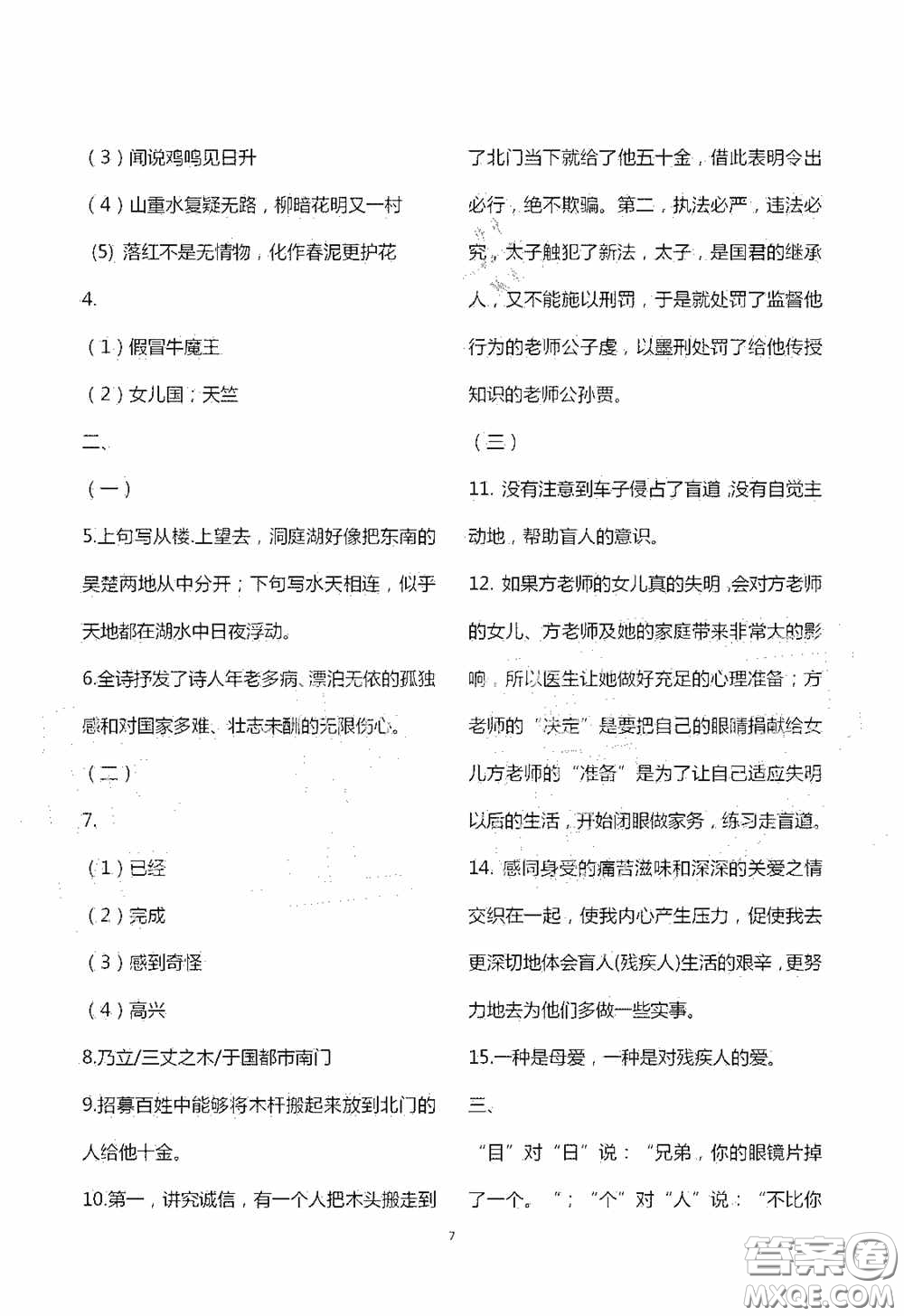 2020暑假生活暑假作業(yè)七年級合訂本答案