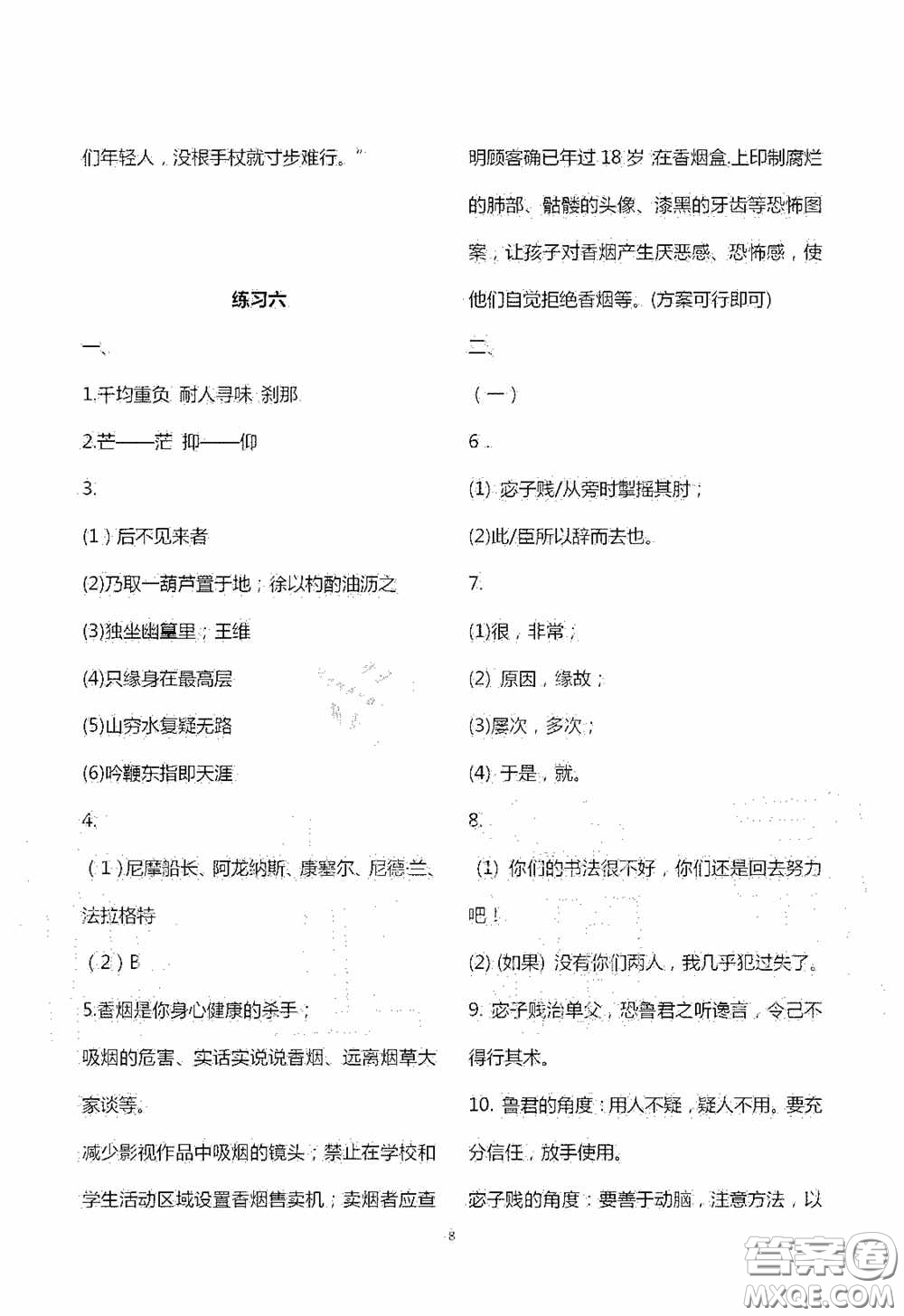 2020暑假生活暑假作業(yè)七年級合訂本答案