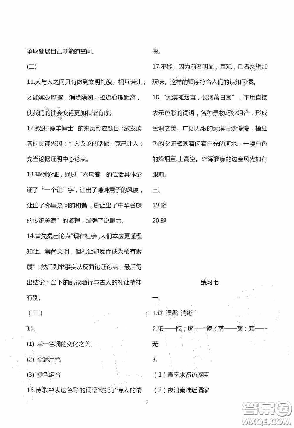 2020暑假生活暑假作業(yè)七年級合訂本答案